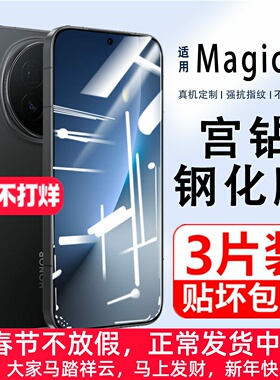 适用荣耀Magic8钢化膜honor新款Magic8手机膜mgaic全屏覆盖huawei防指纹护眼防蓝光高清maigc直屏魔术8贴膜