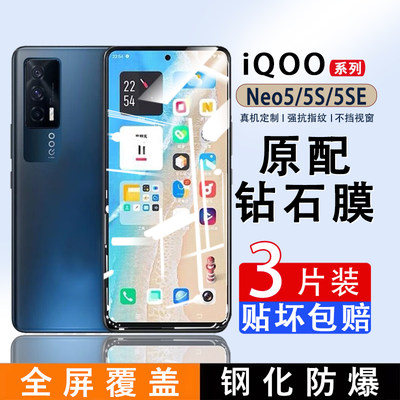 IQOOneo5钢化膜neo5s手机膜iqneo5活力版/5se全屏覆盖vivoiqoonoe5防蓝光全包防指纹neo5活力板ipooneo5高清