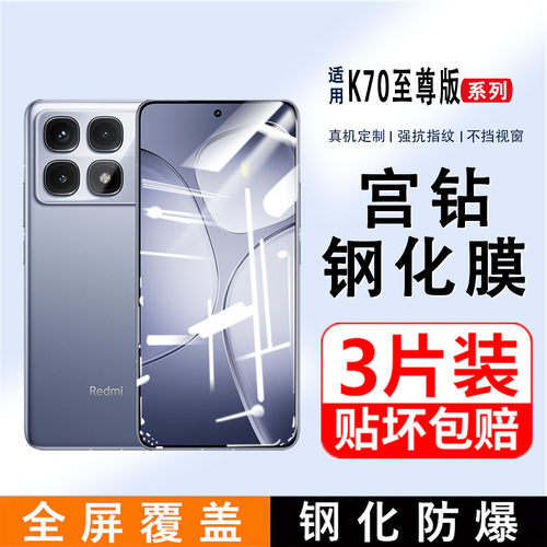 适用红米K70至尊版钢化膜全屏覆盖K70手机膜Redmi的新款70Pro护眼抗蓝光贴膜小米七十ultra包边防指纹保护膜