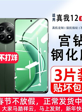 适用Realme真我12钢化膜全屏覆盖真我11手机膜Realme12X/10Pro防指纹高清保护膜OPPO全包边护眼抗蓝光贴膜10S