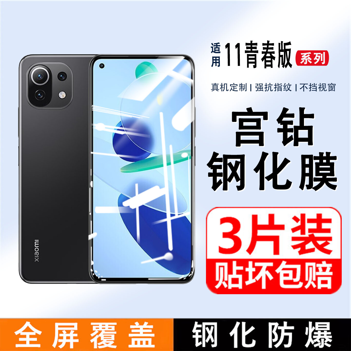 适用小米11青春版钢化膜MI11手机膜十一lite保护膜全屏覆盖米10青春版全包抗蓝光无白边防摔防爆5g原装贴膜