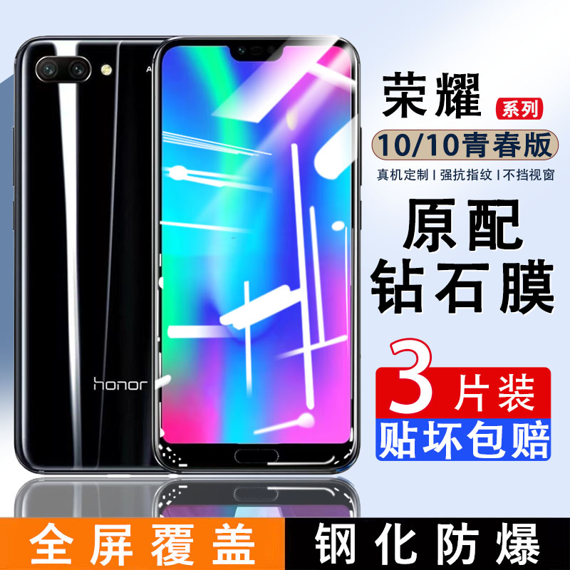 荣耀10钢化膜honor10青春版高清手机膜10i全屏覆盖无白边抗蓝光贴膜华为V10防摔防爆防指纹刚化玻璃保护膜