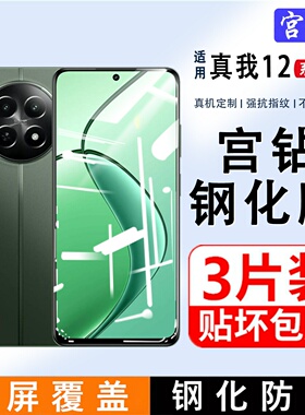 适用Realme真我12钢化膜全屏覆盖真我11手机膜Realme12X/10Pro防指纹高清保护膜OPPO全包边护眼抗蓝光贴膜10S