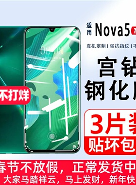 适用华为nova5Pro钢化膜nova5全屏nove5z无白边NOVA5i贴膜防爆防指纹huawei包边nova5iPro手机膜抗蓝光保护膜