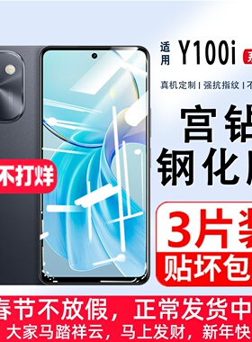 适用vivoY100i钢化膜Y100T手机膜vivo护眼抗蓝光全屏覆盖防摔贴膜vivi高清防爆viov抗指纹vovo刚化玻璃保护膜