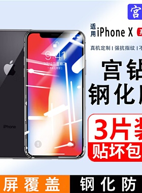 适用苹果X钢化膜全屏覆盖iPhoneXSMax防窥手机膜ip11Pro抗蓝光防摔保护膜XR全包边防爆膜promax高清玻璃贴膜