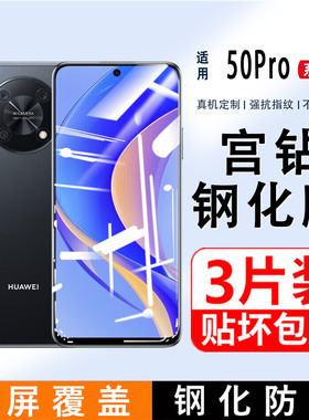 适用华为畅享50Pro钢化膜全屏覆盖畅想50手机膜HUAWEI新款50z防指纹保护膜五十plus全包边护眼抗蓝光pro贴膜