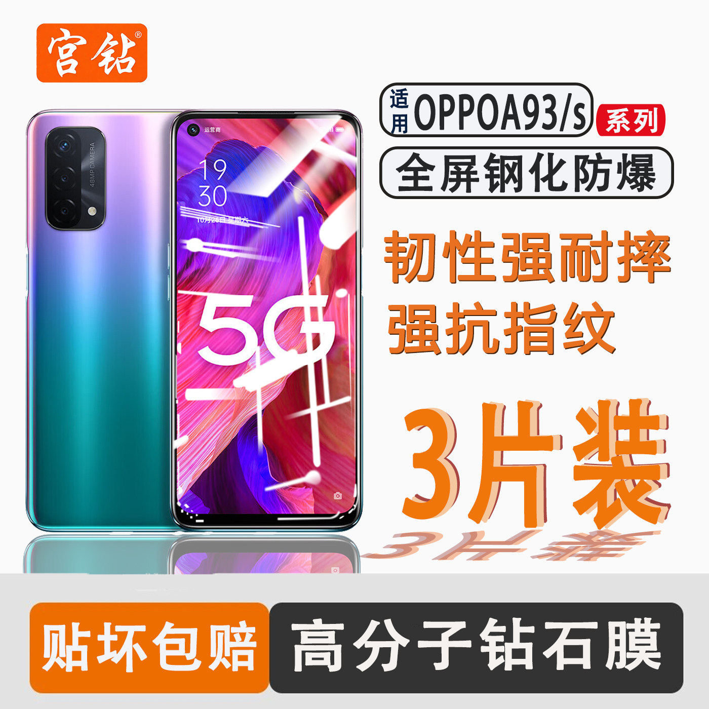 宫钻适用OPPOA93钢化膜全屏覆盖防蓝光A93S手机膜a93屏保贴膜opop钻石防爆玻璃膜防滑oppoA93s超薄保护贴膜5G