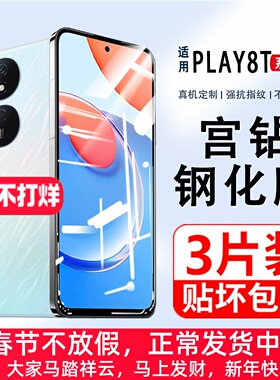 适用荣耀play8T钢化膜防摔防爆保护膜play8TPro无白边玻璃全屏覆盖honor手机膜抗蓝光高清护眼防指纹新款