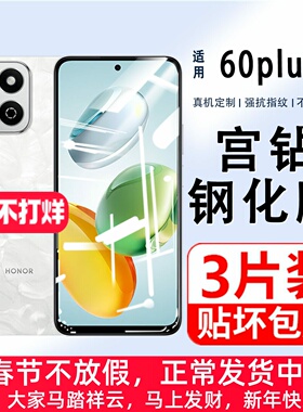 适用荣耀畅玩60Plus钢化膜畅玩60plus手机膜全屏覆盖护眼防蓝光刚化膜HONOR全包无白边防爆防摔玻璃高清贴膜