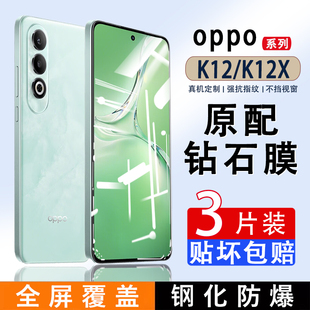 OPPOK12钢化膜oppok11手机膜k11x高清全屏覆盖k12x新款 PJR110手机玻璃防摔保护贴膜无白边oqqo全面贴合保护膜