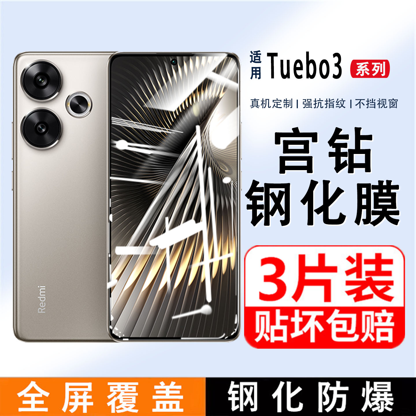 适用红米Turbo3钢化膜小米RedmiTurbo3手机膜全屏防蓝光高清贴膜radmi覆盖全包无白边防摔防爆玻璃5g刚化膜