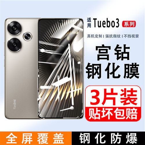 适用红米Turbo3钢化膜小米RedmiTurbo3手机膜全屏防蓝光高清贴膜radmi覆盖全包无白边防摔防爆玻璃5g刚化膜