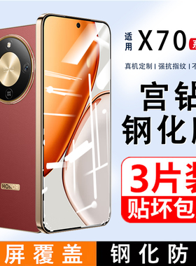 适用荣耀X70钢化膜honorX70i手机膜全屏覆盖防蓝光华为荣耀X七十贴膜防指纹x70新款5g高清MTN-AN00防爆保护膜