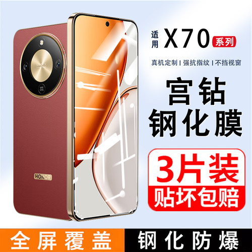 适用荣耀X70钢化膜honorX70i手机膜全屏覆盖防蓝光华为荣耀X七十贴膜防指纹x70新款5g高清MTN-AN00防爆保护膜