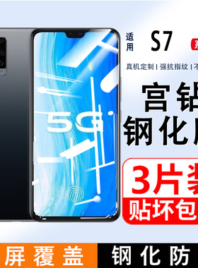 适用vivoS7钢化膜vivoS7t全屏覆盖vivos7e手机膜无白边S7防蓝光S7t全包防摔s7e玻璃七vivis7高清vovoS7贴膜
