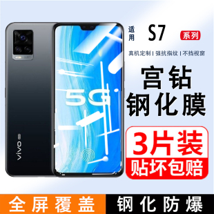 适用vivoS7钢化膜vivoS7t全屏覆盖vivos7e手机膜无白边S7防蓝光S7t全包防摔s7e玻璃七vivis7高清vovoS7贴膜