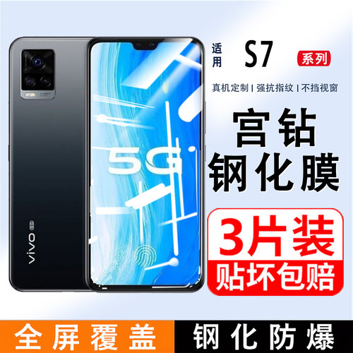 适用vivoS7钢化膜vivoS7t全屏覆盖vivos7e手机膜无白边S7防蓝光S7t全包防摔s7e玻璃七vivis7高清vovoS7贴膜