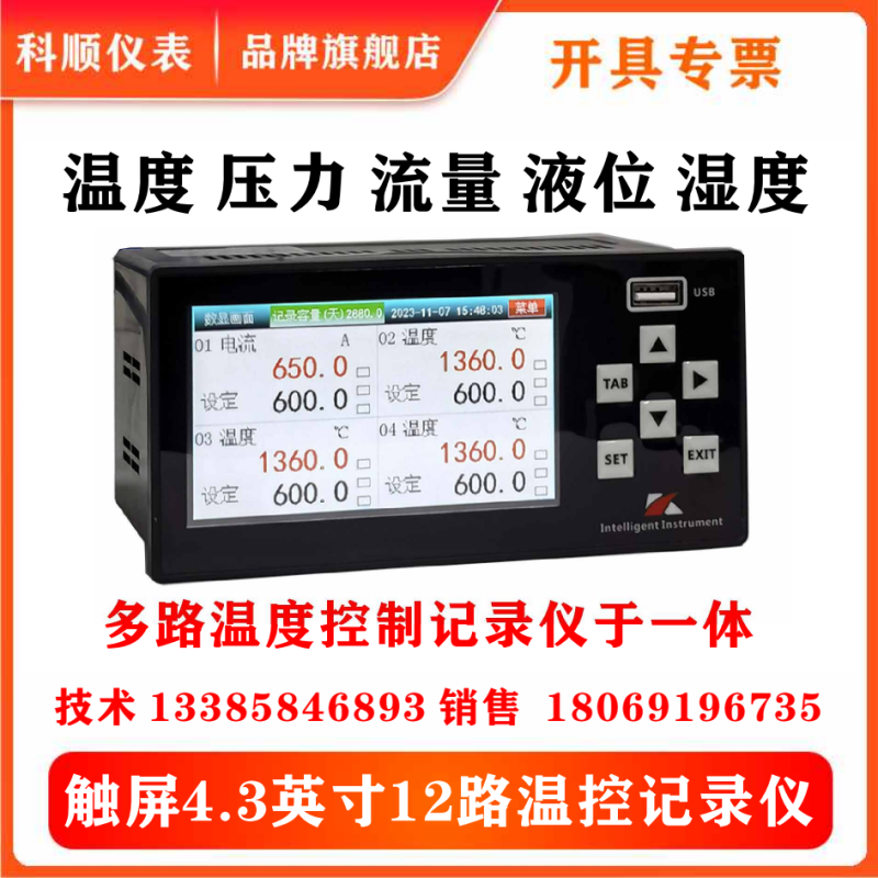 温控记录仪高精度PID自整定