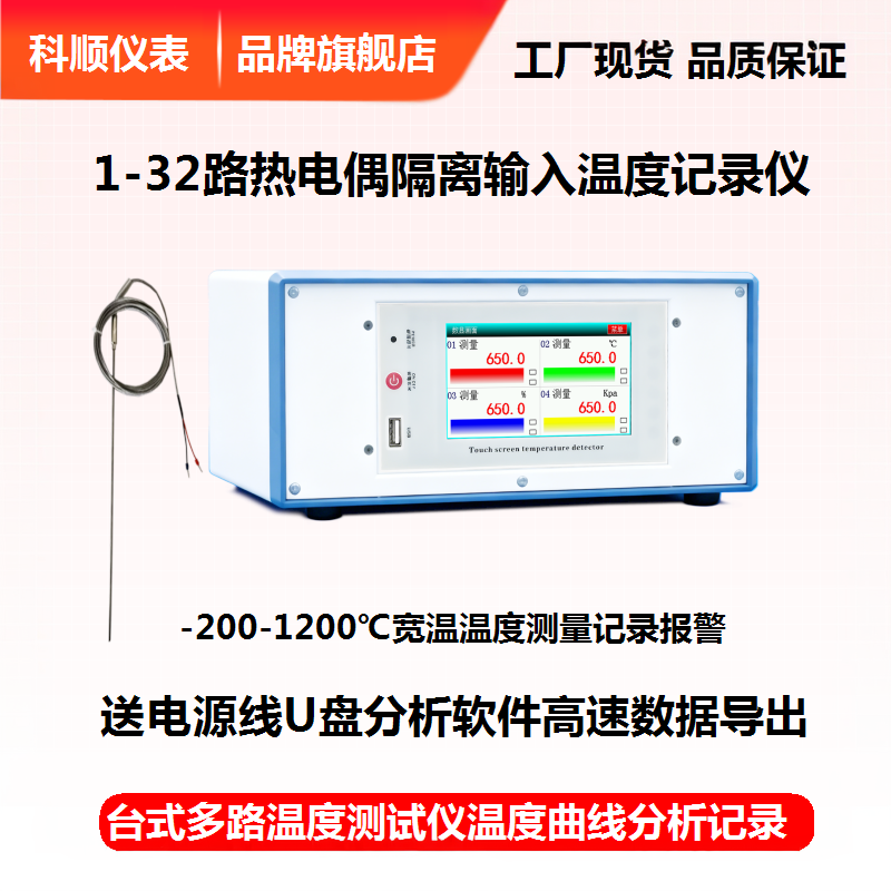 多路热电偶温度记录仪高精度