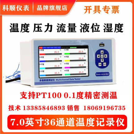 工业级全隔离无纸记录仪多路高精度PT100测温仪温度测试记录