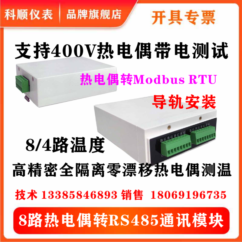 科顺仪表采集模块信号隔离