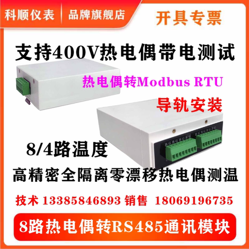 科顺仪表采集模块信号隔离