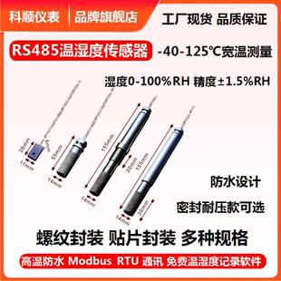 RS485输出一体化温湿度传感器防水抗压防水型传感器