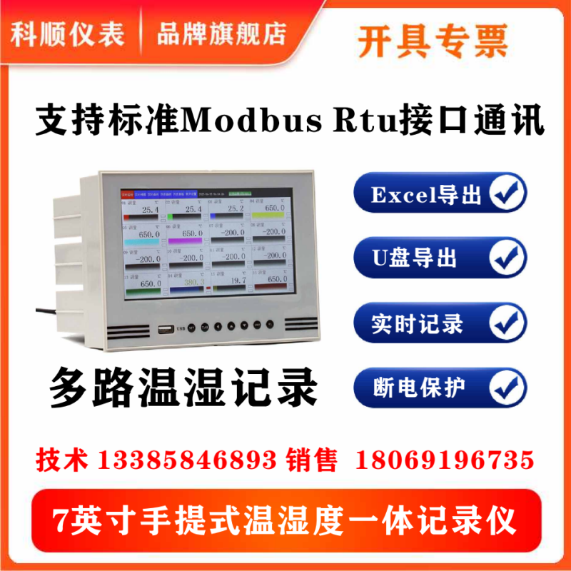 科顺仪表温湿度记录仪
