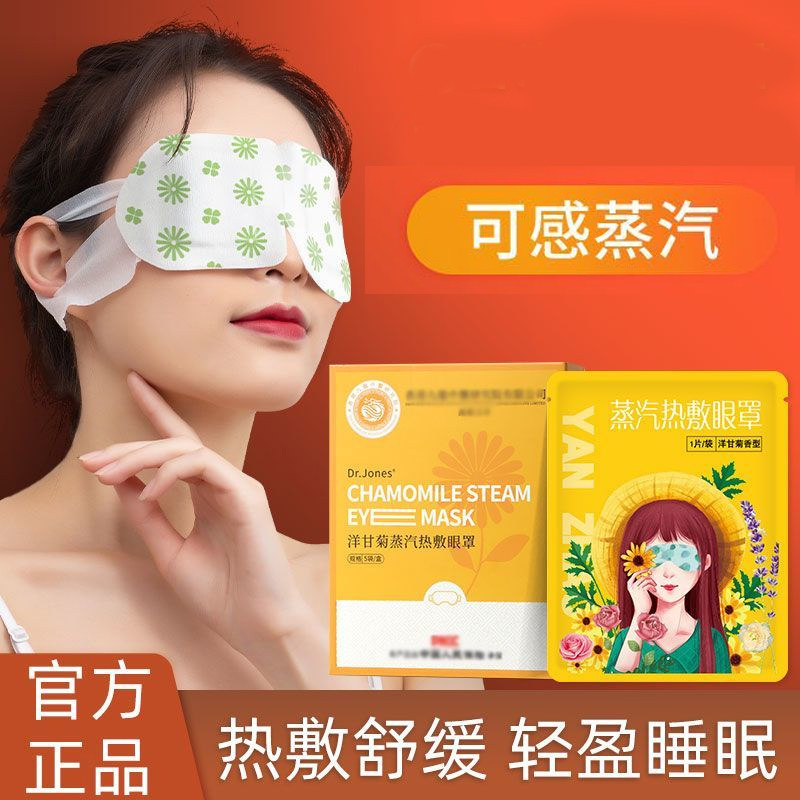 官方正品 洋甘菊蒸汽眼罩5片/盒 热敷好睡眠男女士儿童成人通用,居家日用,蒸汽眼罩,淘宝优惠券,粉丝福利购,淘宝优惠卷