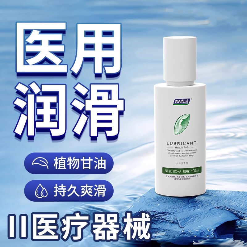 润滑油剂液女性阴道干涩补水中老年更年期绝经后私处修护抑菌医用