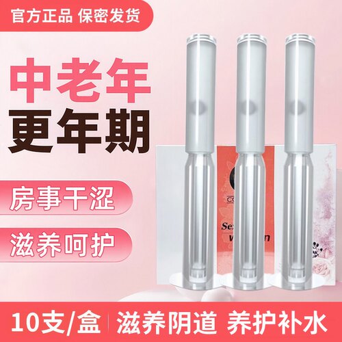 10支装，女人阴道干涩补水私密滋润护理保湿
