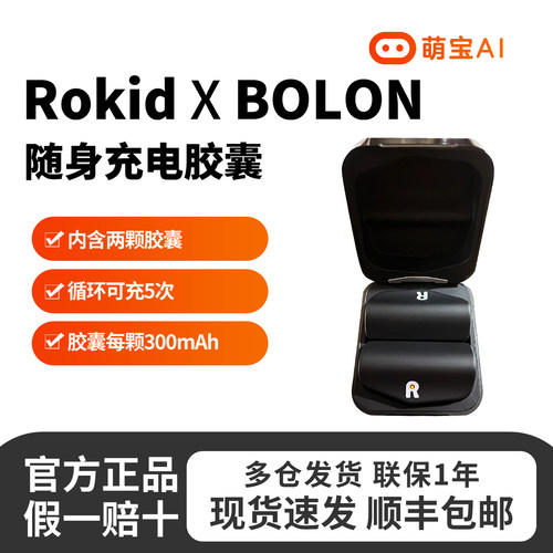 Rokid暴龙AI眼镜充电胶囊电池原装正品配件智能便携大容量可充5次