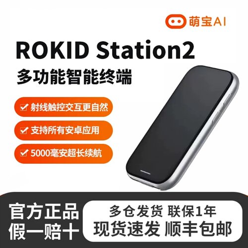 【新品】ROKID Station2智能眼镜AR眼镜空间计算智能终端投屏器