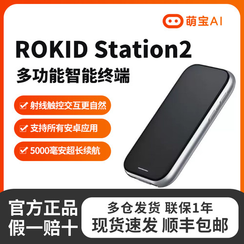 【新品】ROKID Station2智能眼镜AR眼镜空间计算智能终端投屏器