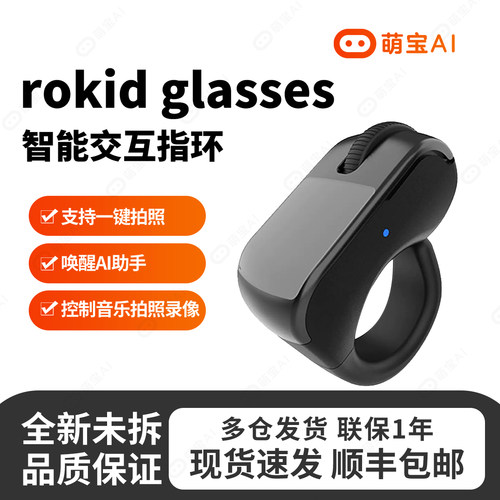 【现货】乐奇 Rokid Glasses 蓝牙戒指智能眼镜戒指 遥控指环翻页
