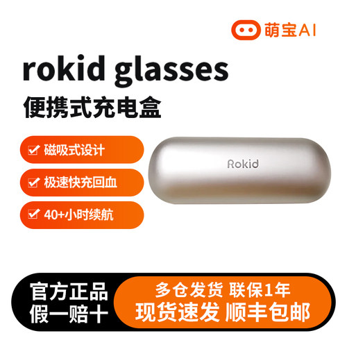 【原装正品】Rokid乐奇AI眼镜专属充电盒 3150mAh续航大容量 充电