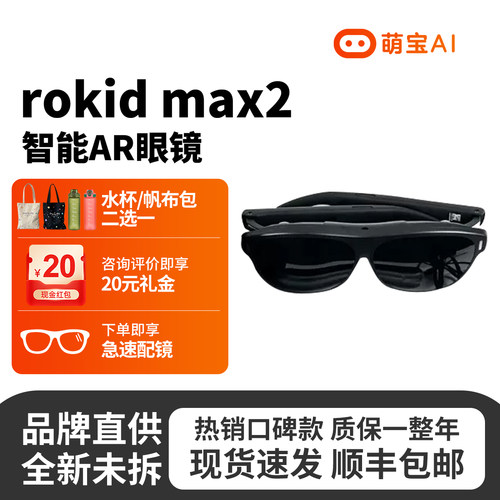 ROKID AR Lite 乐奇智能眼镜Max2观影游戏休闲120hz近视可调节AR