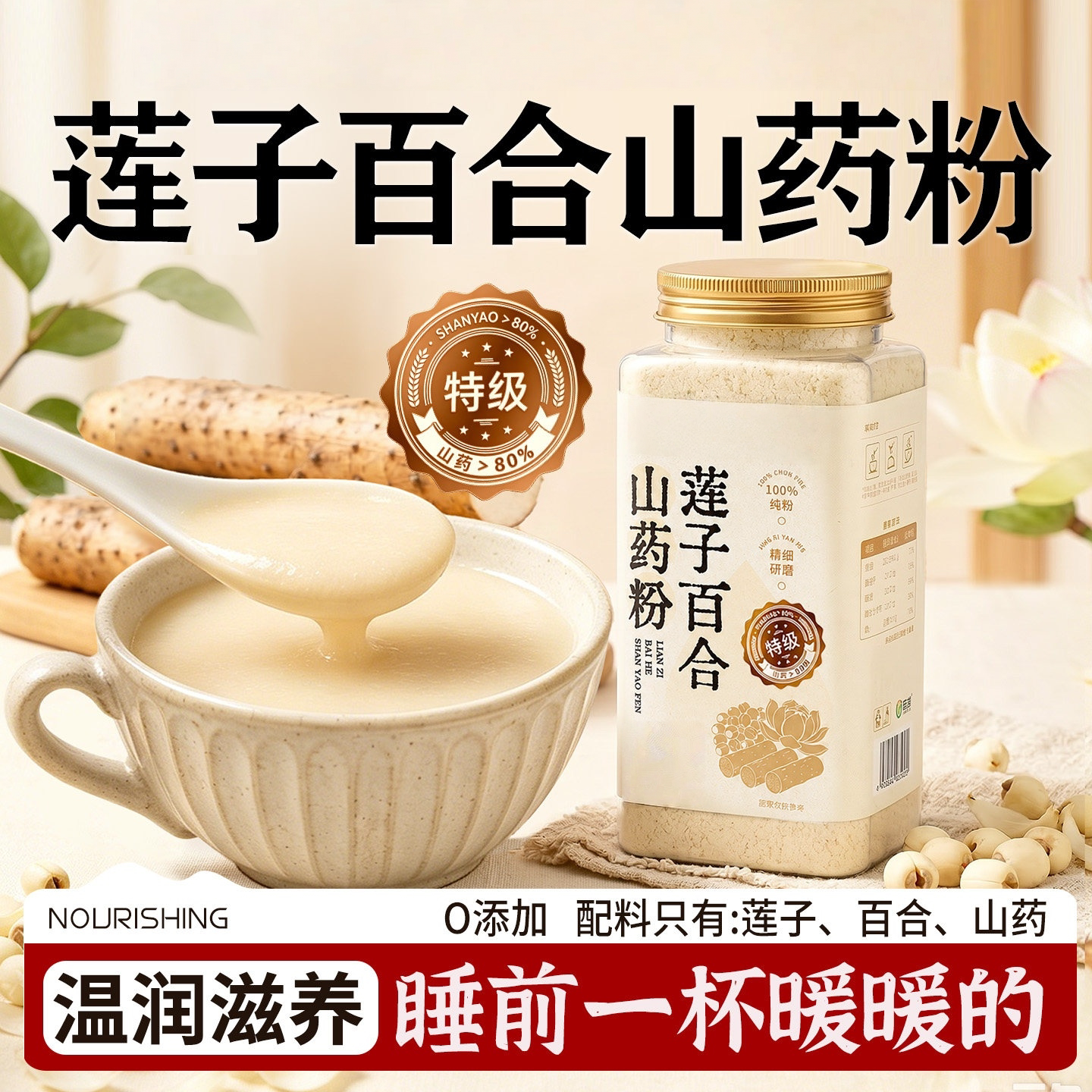 精选莲子百合山药粉官方旗舰店