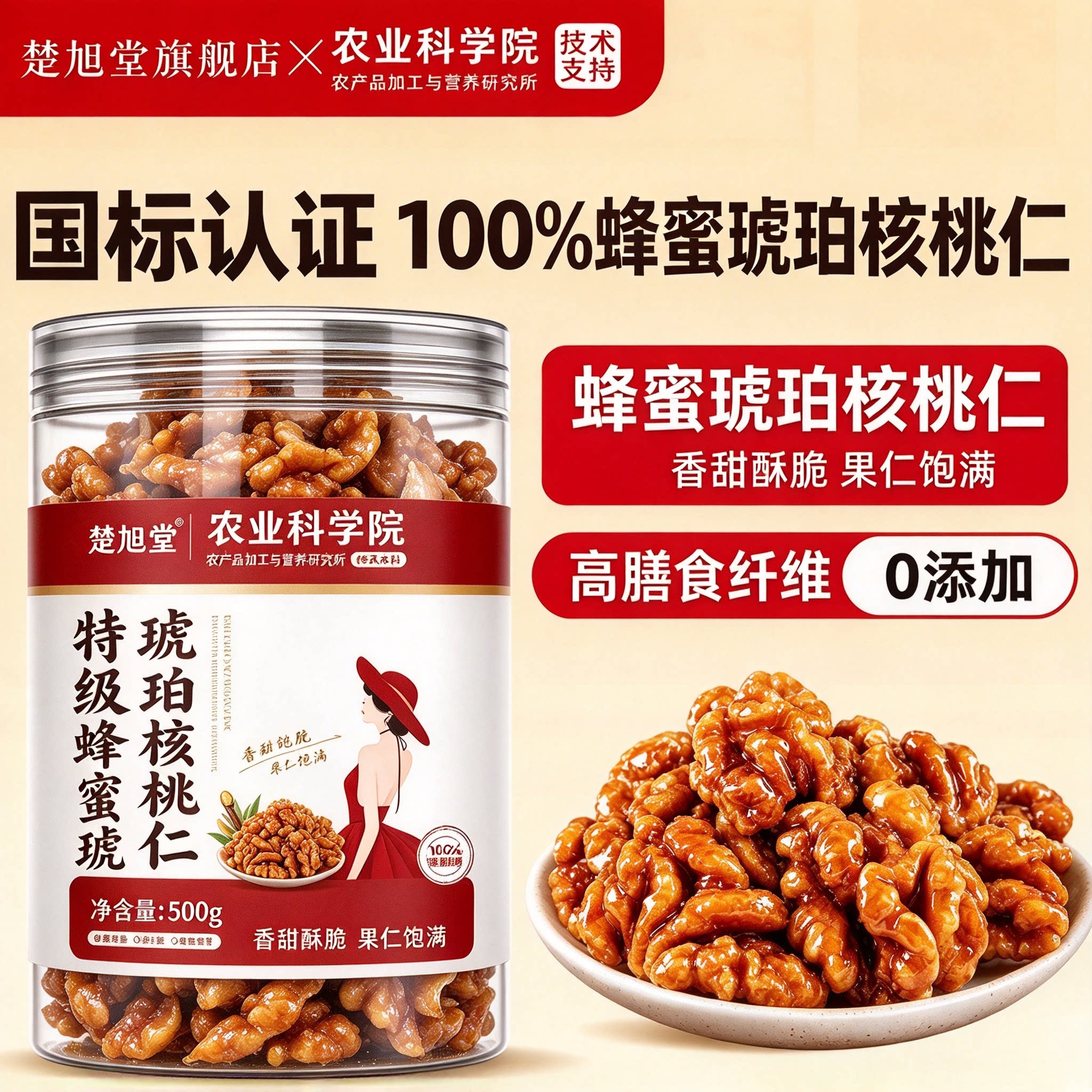 蜂蜜琥珀核桃仁官方旗舰店商用无添加核桃坚果果仁休闲零食即食