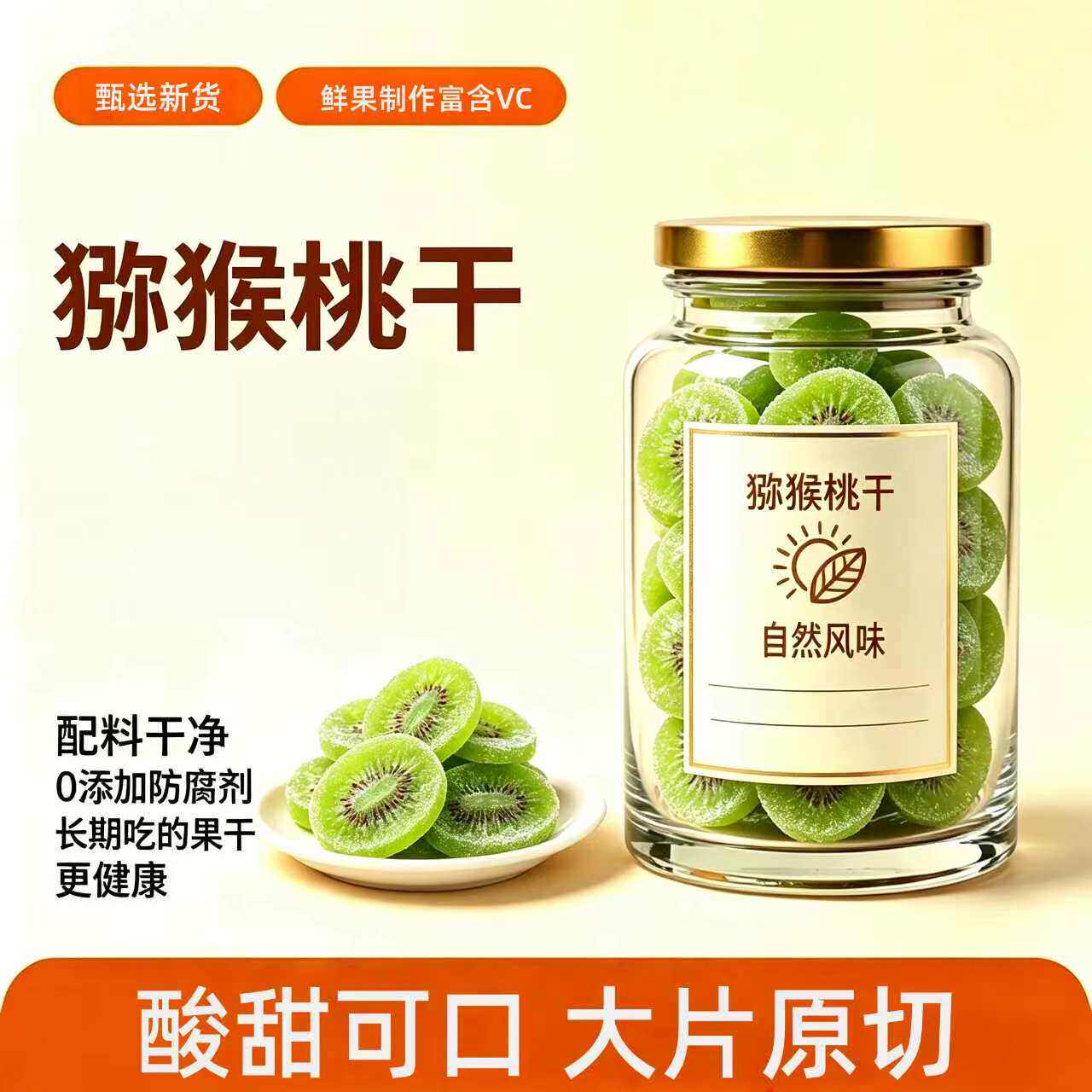 央妈推荐猕猴桃干500g罐装奇异果干非黄心桃干果孕妇零食陕西特产