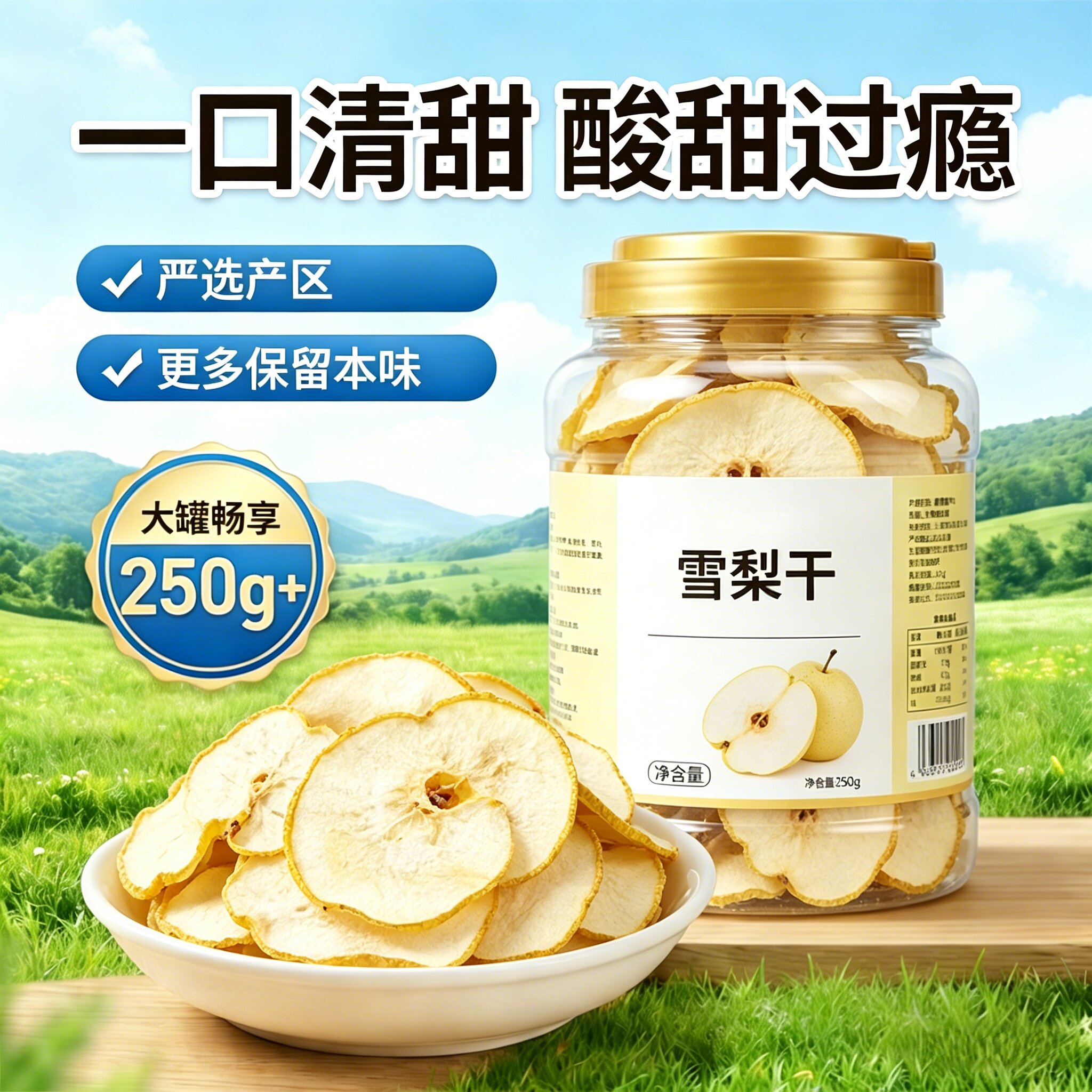央妈推荐雪梨干片泡水梨子片泡茶水果茶干梨片赵县无硫500g冲泡水