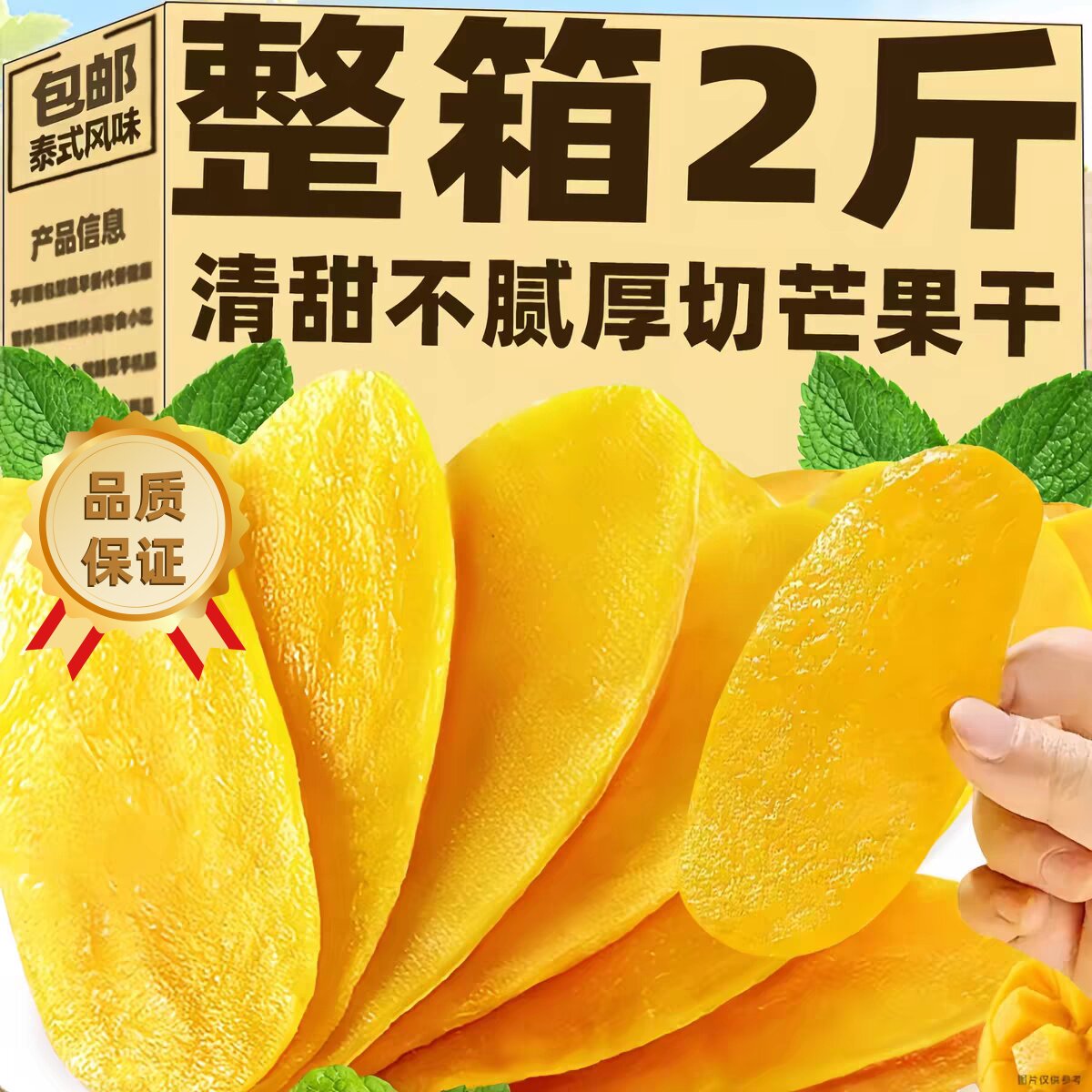 大片厚切芒果干500g罐装泰国风味新鲜果脯果干软糯香甜休闲零食