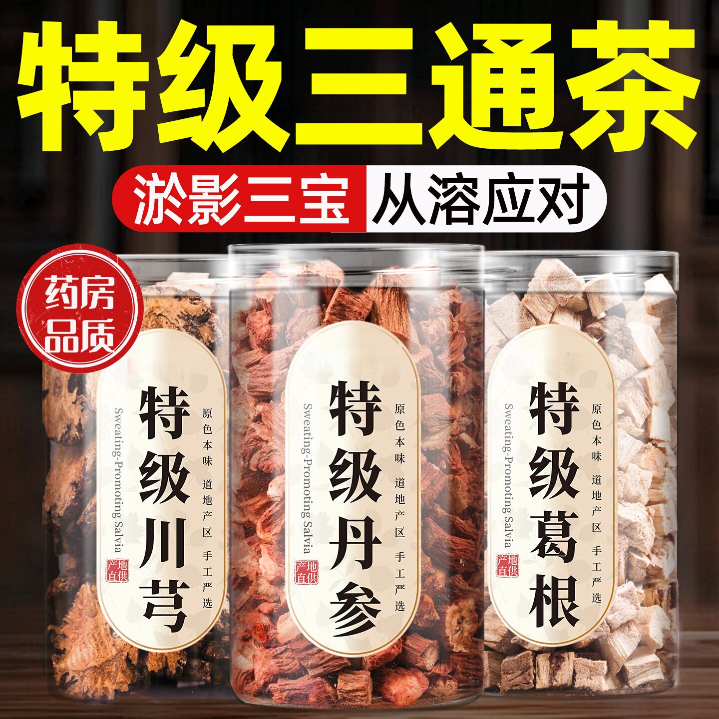 山楂丹参黄芪茶正品中药材泡水片