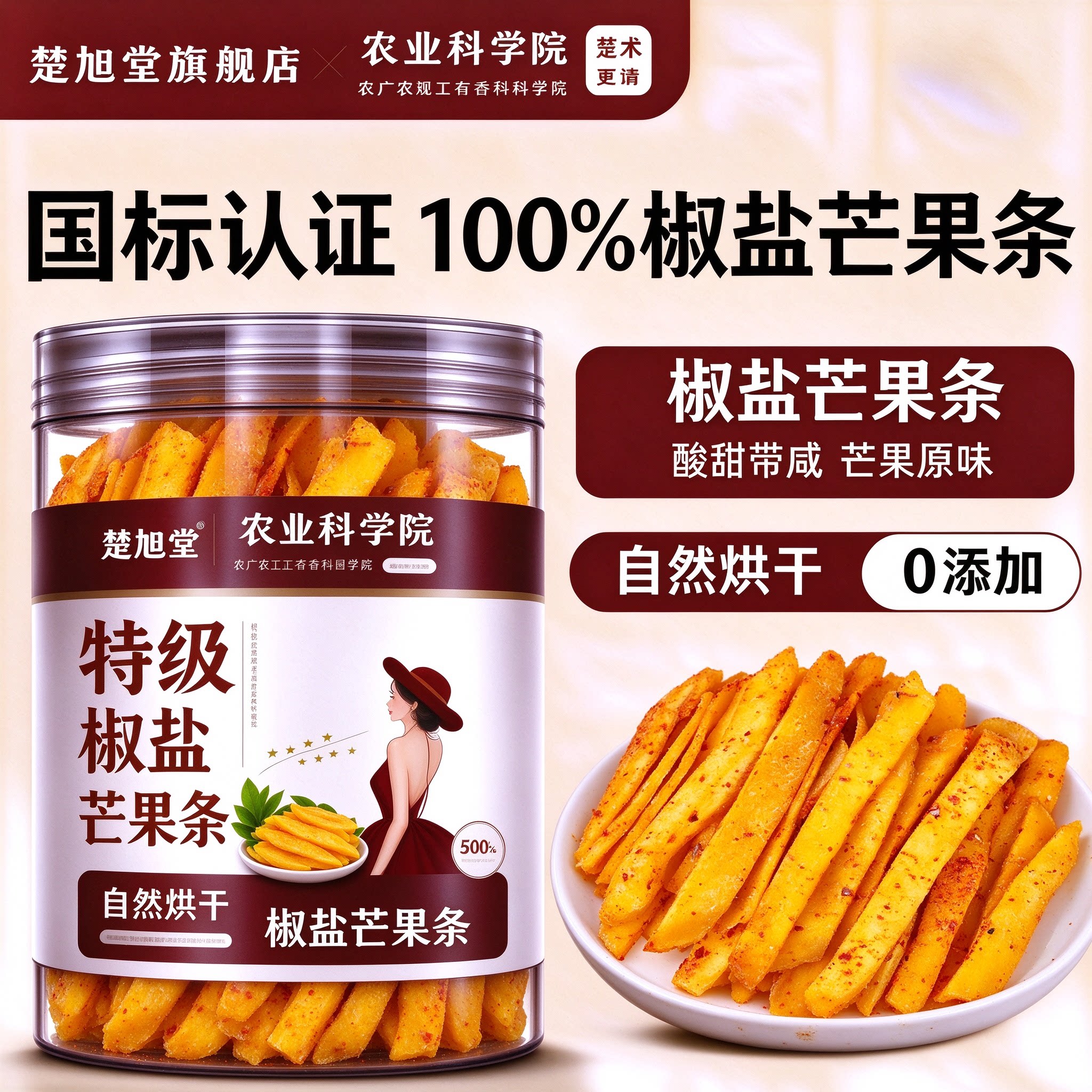 椒盐芒果干酸辣咸味厚切水果干蜜饯果脯干解馋小零食辣椒盐芒果条