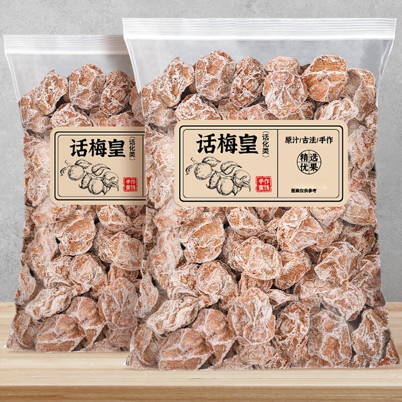 正宗广式九制话梅500g官方旗舰店泡水商用无添加话梅皇酸咸大颗粒