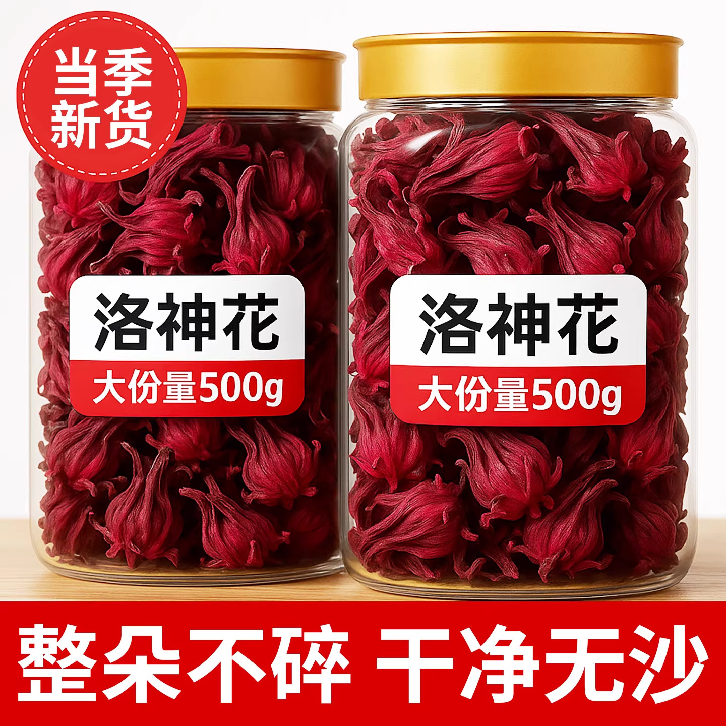 无添加不染色玫瑰茄花干洛神花