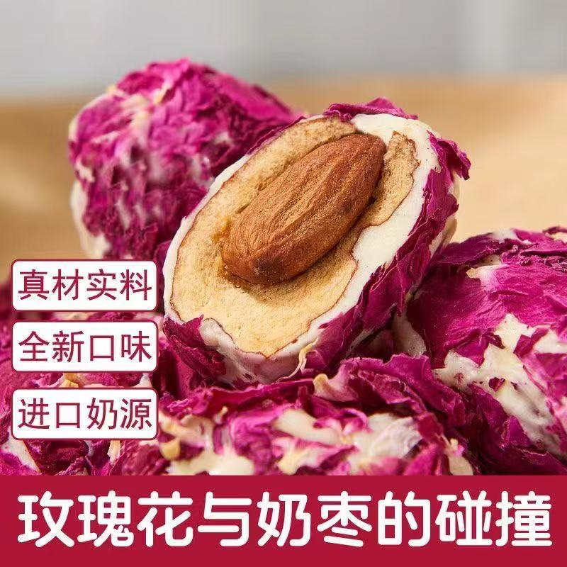玫瑰花奶枣巴旦木夹心新疆特产