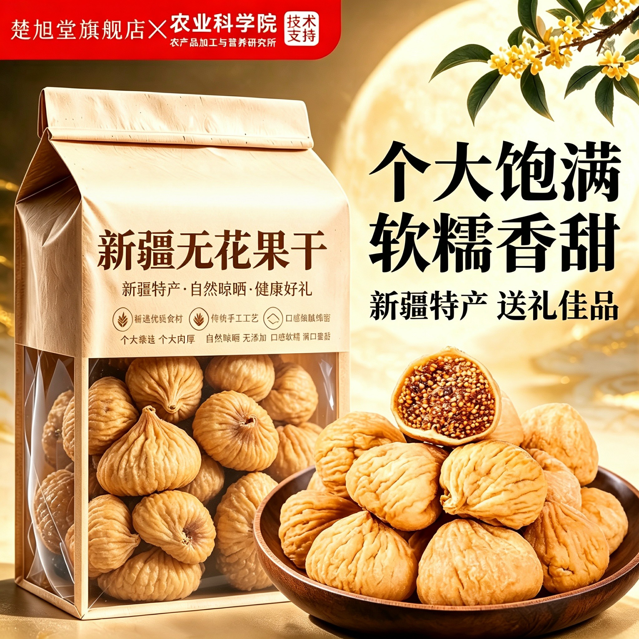 无花果干新疆官方旗舰店无糖无添加特级大果正宗新疆无花果煲汤泡