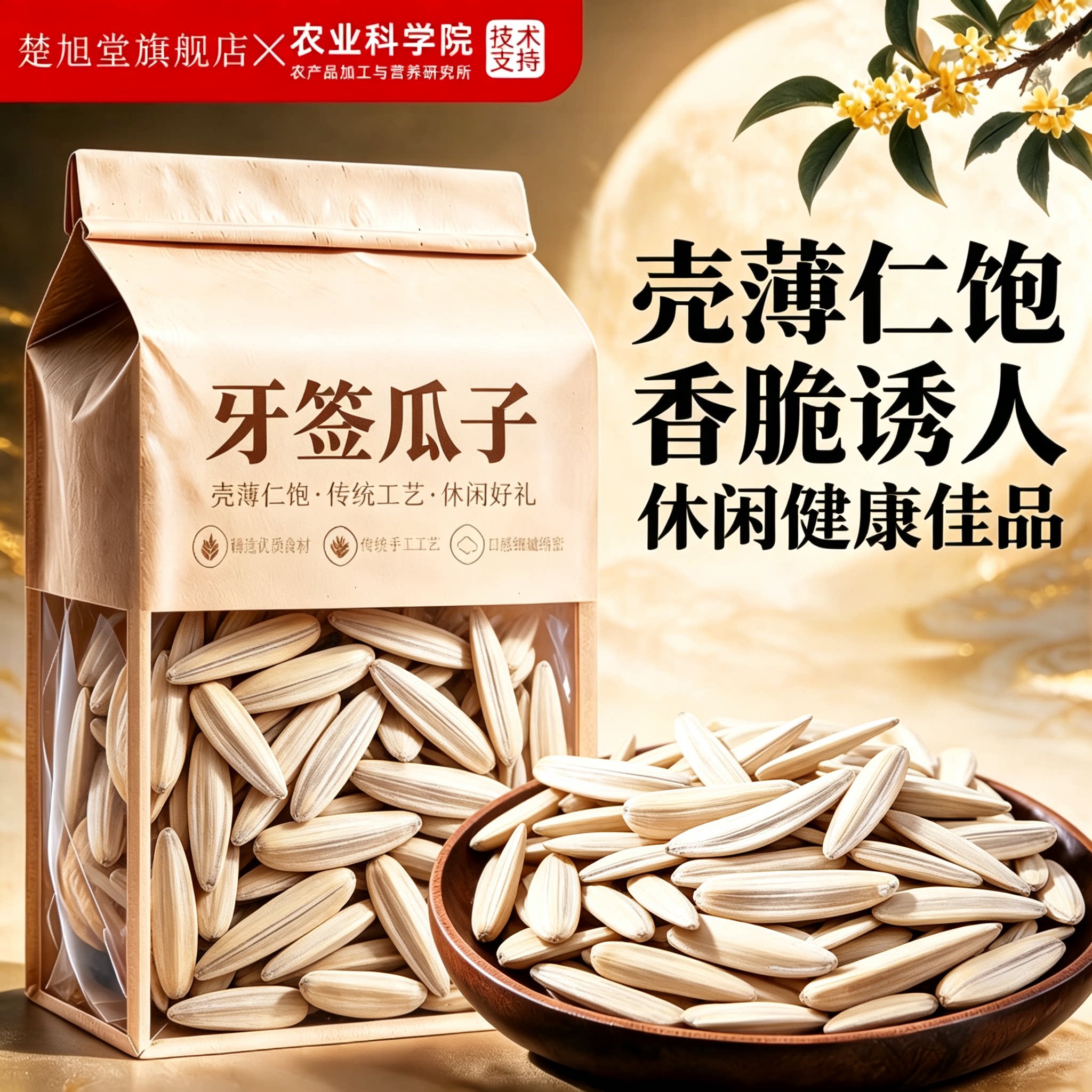 新疆正宗瓜子打手白瓜子月牙